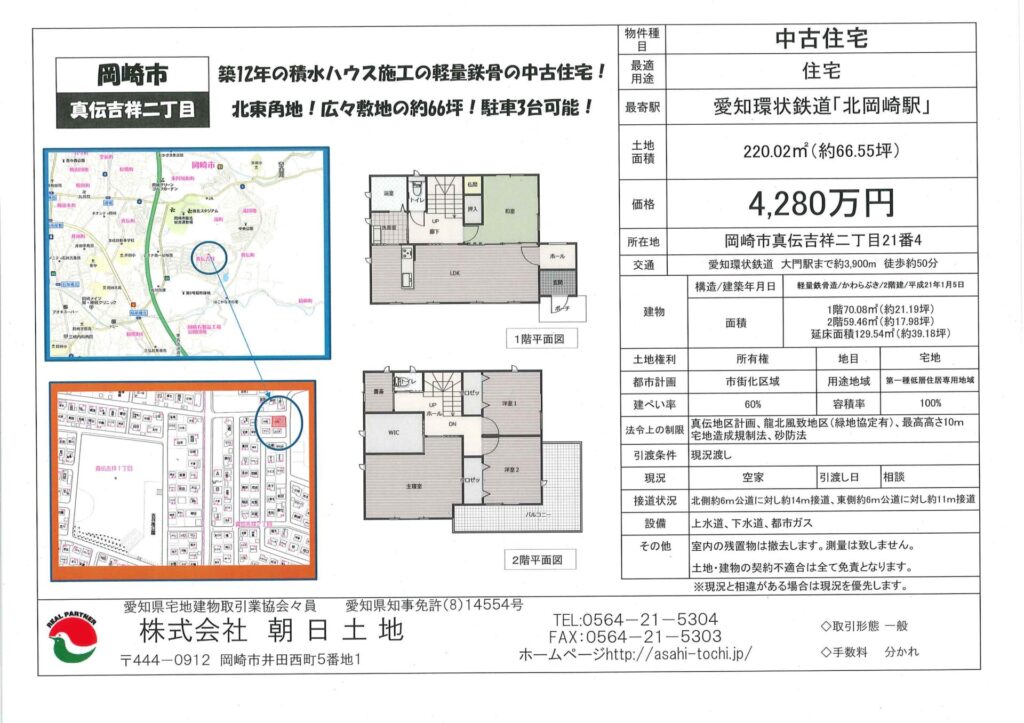 岡崎市真伝吉祥 中古住宅 ハウスメーカー施工 築12年 株式会社 朝日土地