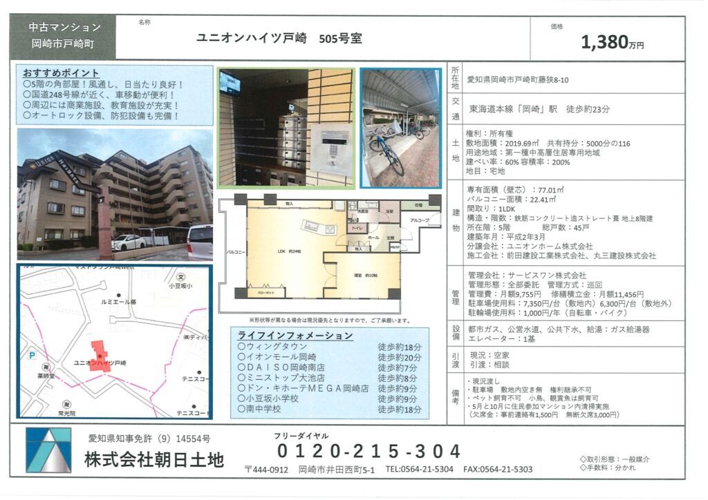【中古マンション】ユニオンハイツ戸崎 1,380万円!