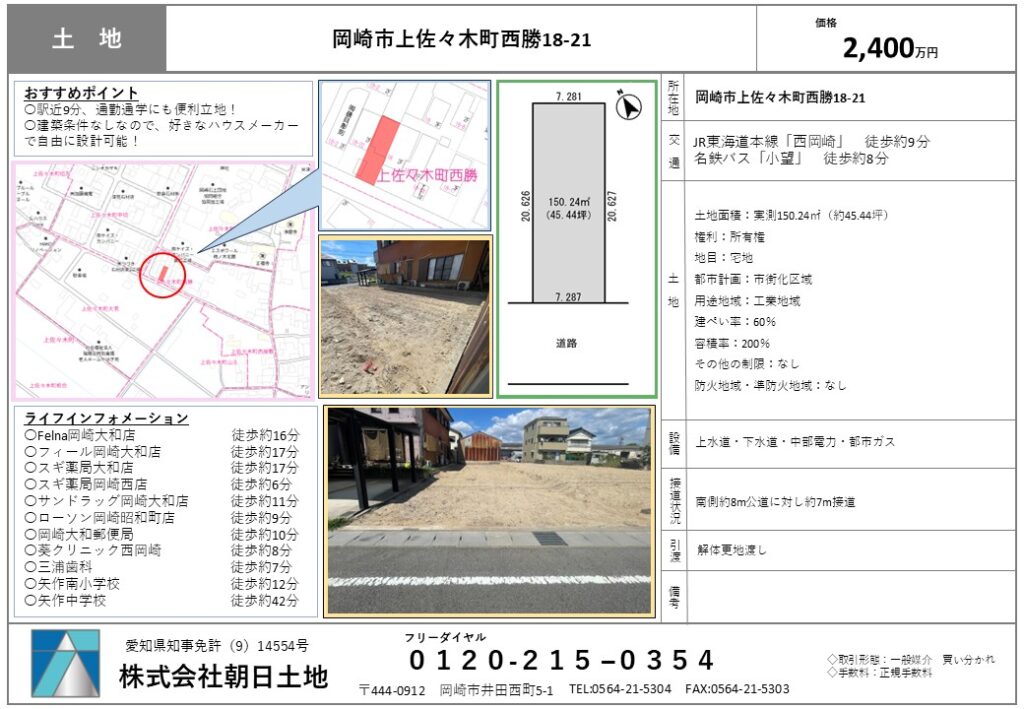 【売地】上佐々木町西勝18-21　2,400万円