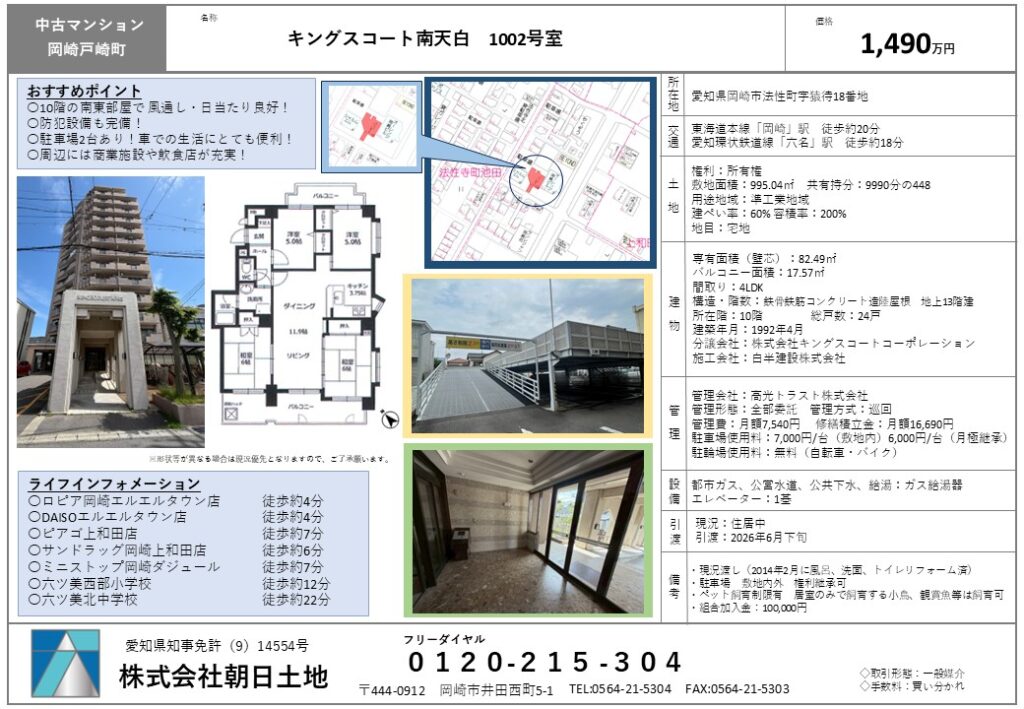 【価格改定】キングスコート南天白　1,490万円！