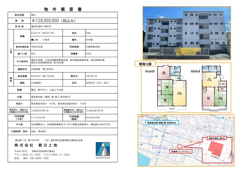 【一棟収益マンション】蒲郡市港町　シンワメゾン　12,800万円