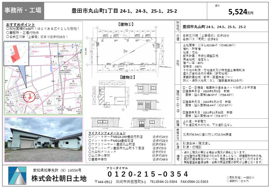 【売工場】豊田市丸山町　5,524万